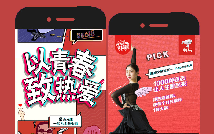 【京東商城】以青春·致熱愛(ài)