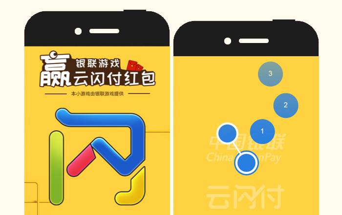 【銀聯(lián)游戲】套圈圈,贏紅包